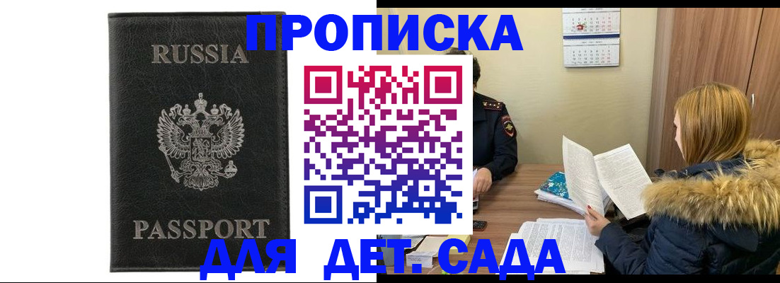 временная регистрация недорого в Канске