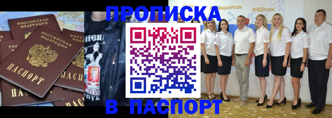 купить прописку в Канске